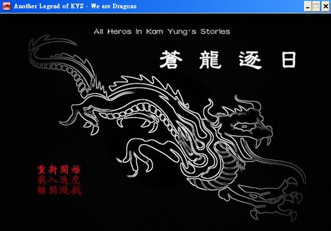 金庸群俠傳