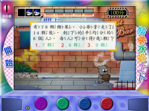 數學小玩家