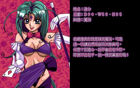 麻雀幻想曲3