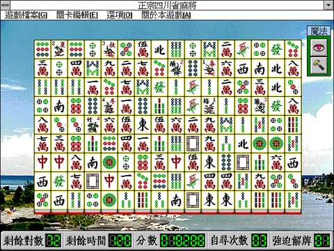 正宗四川省麻將