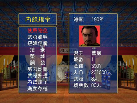 三國群英傳1