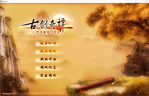 古劍奇譚1
