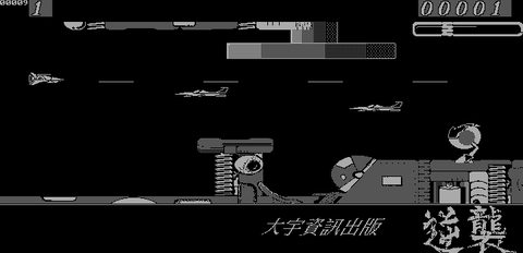 逆襲