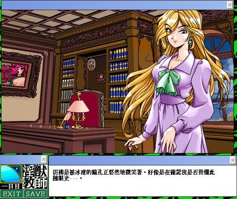 淫獸教師