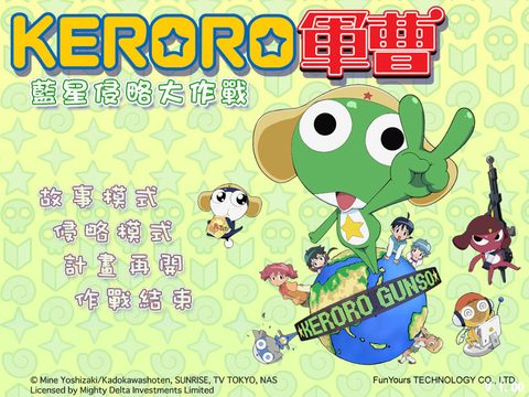 Keroro軍曹
