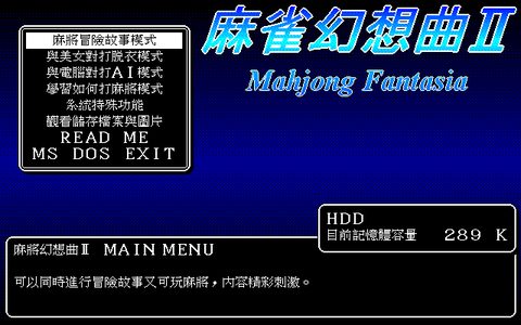 麻雀幻想曲2