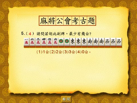 麻将大师