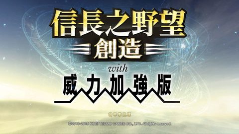 信長之野望14創造