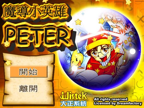 魔導小英雄