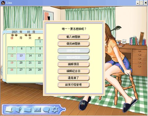 小秘書Lina