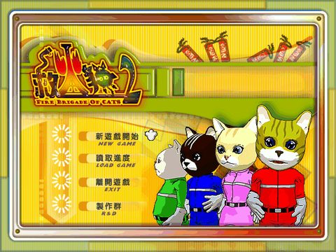 救火貓2