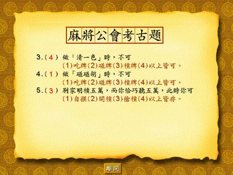 麻将大师
