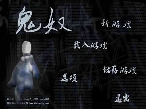鬼奴