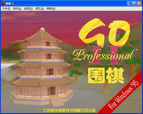 棋牌大師之圍棋