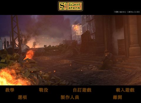沉默小組1943