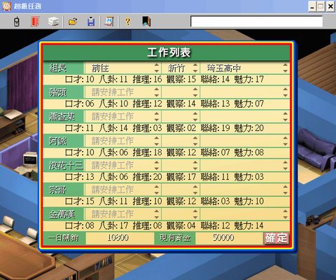超級任務2001