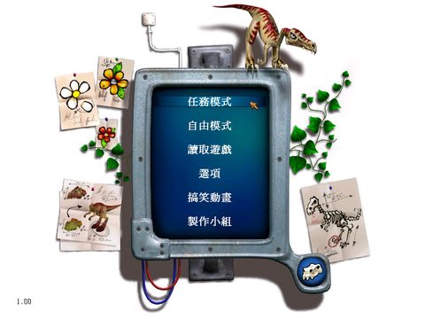 瘋狂恐龍樂園
