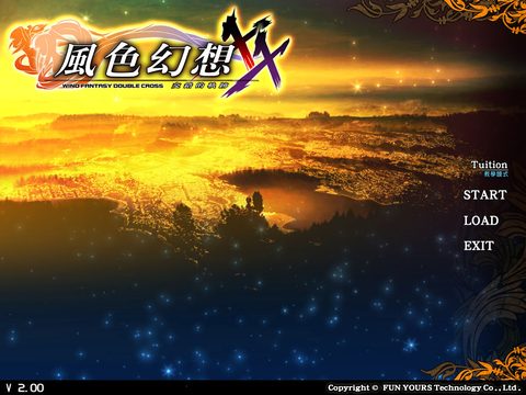 風色幻想XX