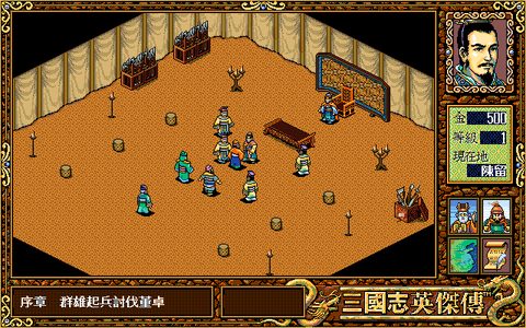 三国志英杰传
