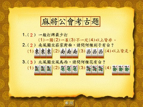麻将大师