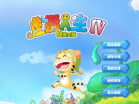 虛擬人生4快樂星貓