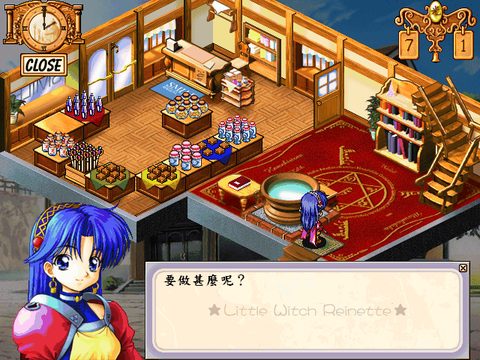 小魔女蕾妮特