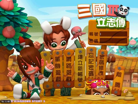 三國立志傳3