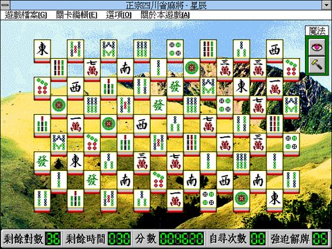 正宗四川省麻將