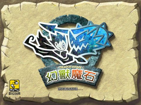 幻獸魔石
