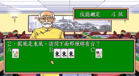 正宗台灣十六張麻將1