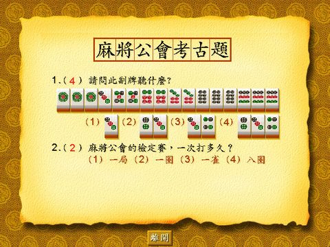 麻将大师