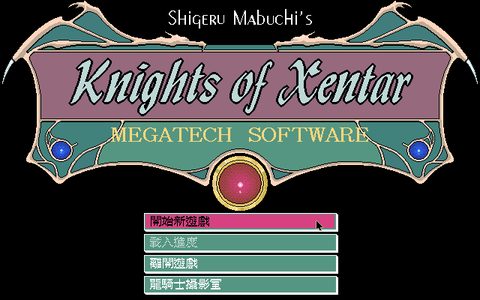 龙骑士3