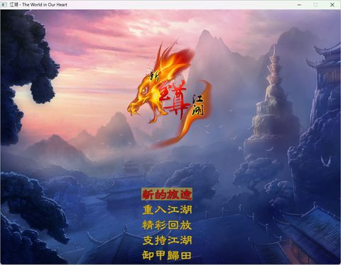 至尊江湖