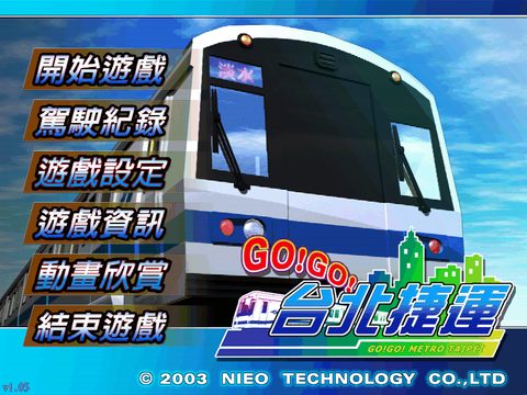 GO!GO!台北捷運