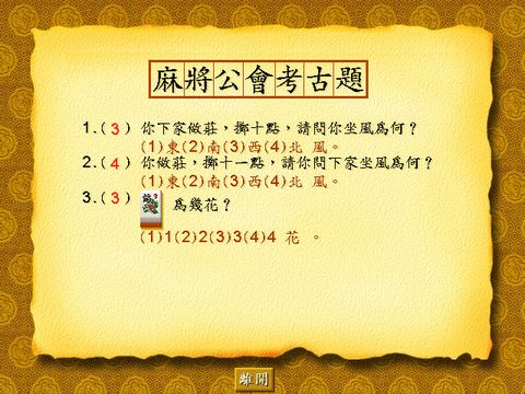 麻将大师