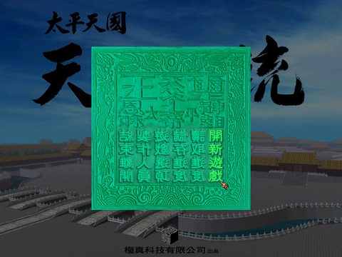 太平天國