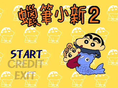 蠟筆小新2