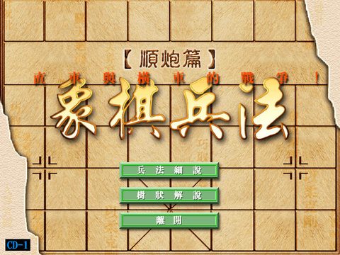 象棋兵法3
