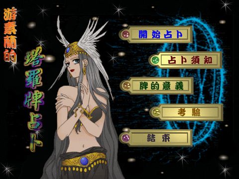 游素蘭的愛情處方箋