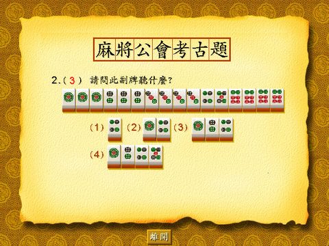 麻将大师