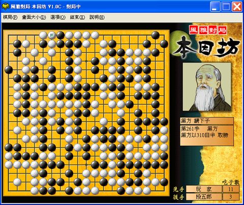 風雅對局 本因坊