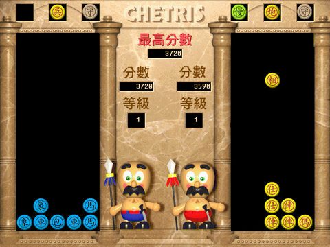 象棋俄羅斯