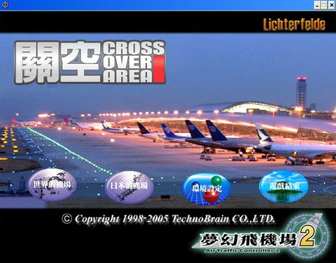 夢幻飛機場2