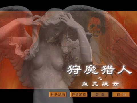狩魔獵人3