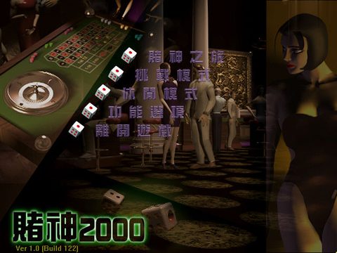 賭神2000