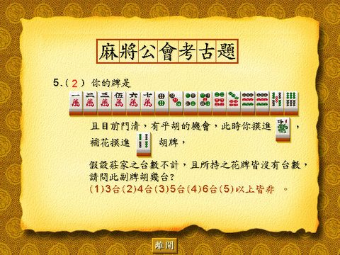 麻将大师