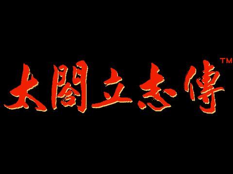 太閤立志傳