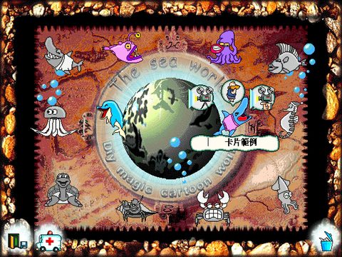 任你編卡通世界2