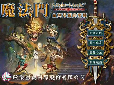 魔法門7血與榮耀的聖戰