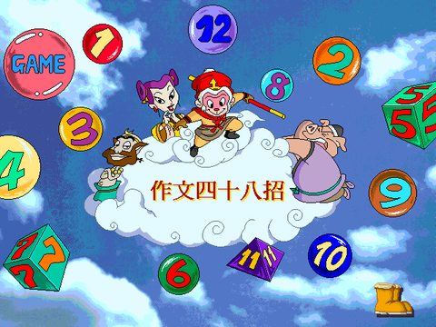 作文48招